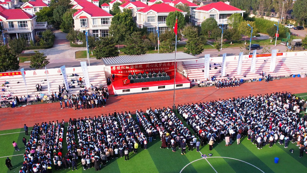 果然视频|华盛江泉教育集团举行2025年秋季校园体育节