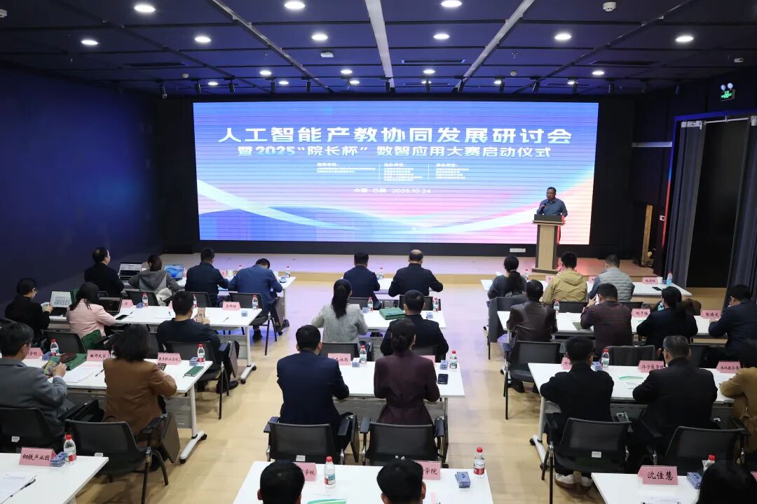 山东日照：人工智能产教协同发展研讨会圆满举办