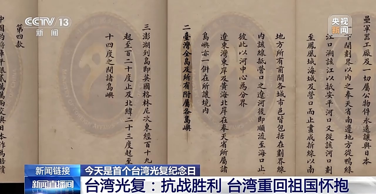 珍贵画面！80年前台湾光复影像公布