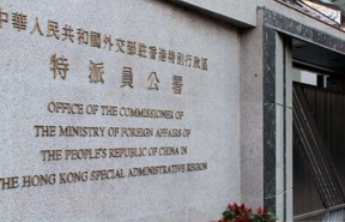 外交部驻港公署正告美国政客：立即停止干预香港事务
