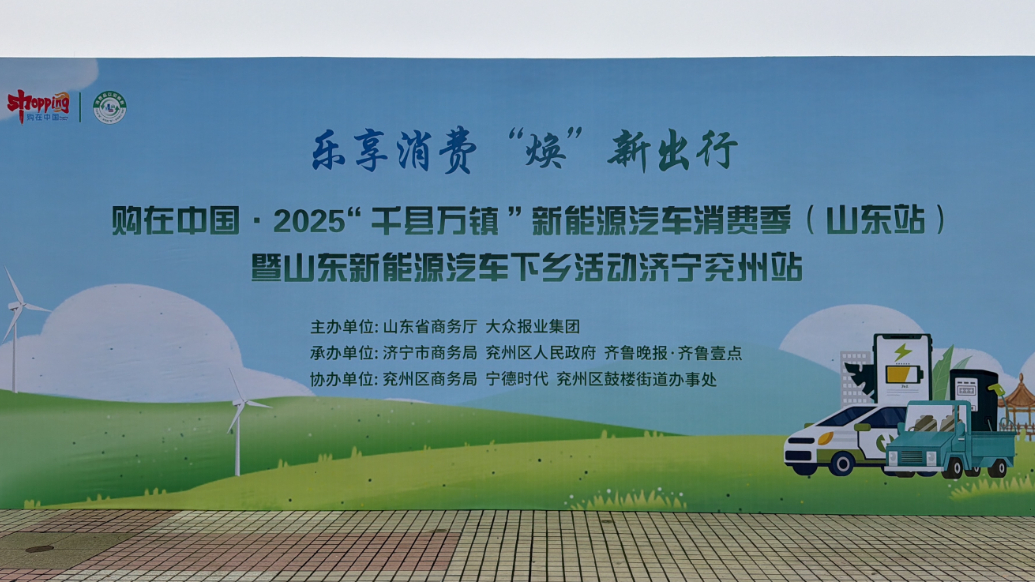 果然视频｜千县万镇焕新出行，兖州这场新能源汽车展销会挺火