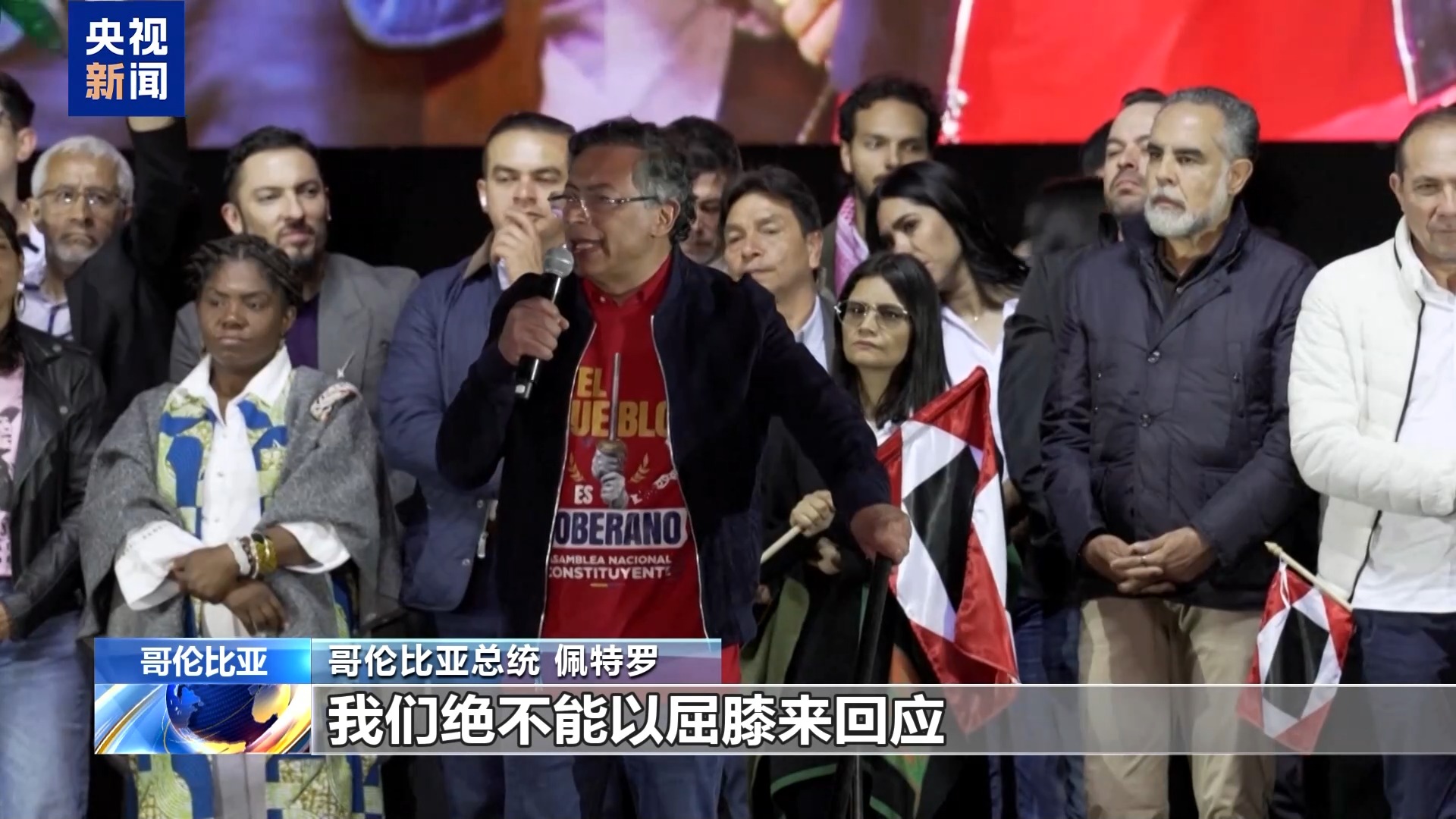 美国对哥伦比亚总统实施制裁，哥总统称绝不屈服