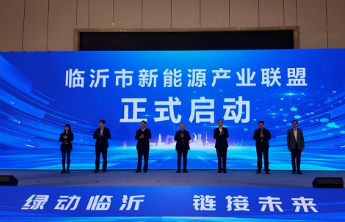 共商合作聚势能，绿产兴城绘新篇｜临沂市举办新能源产业链推介会