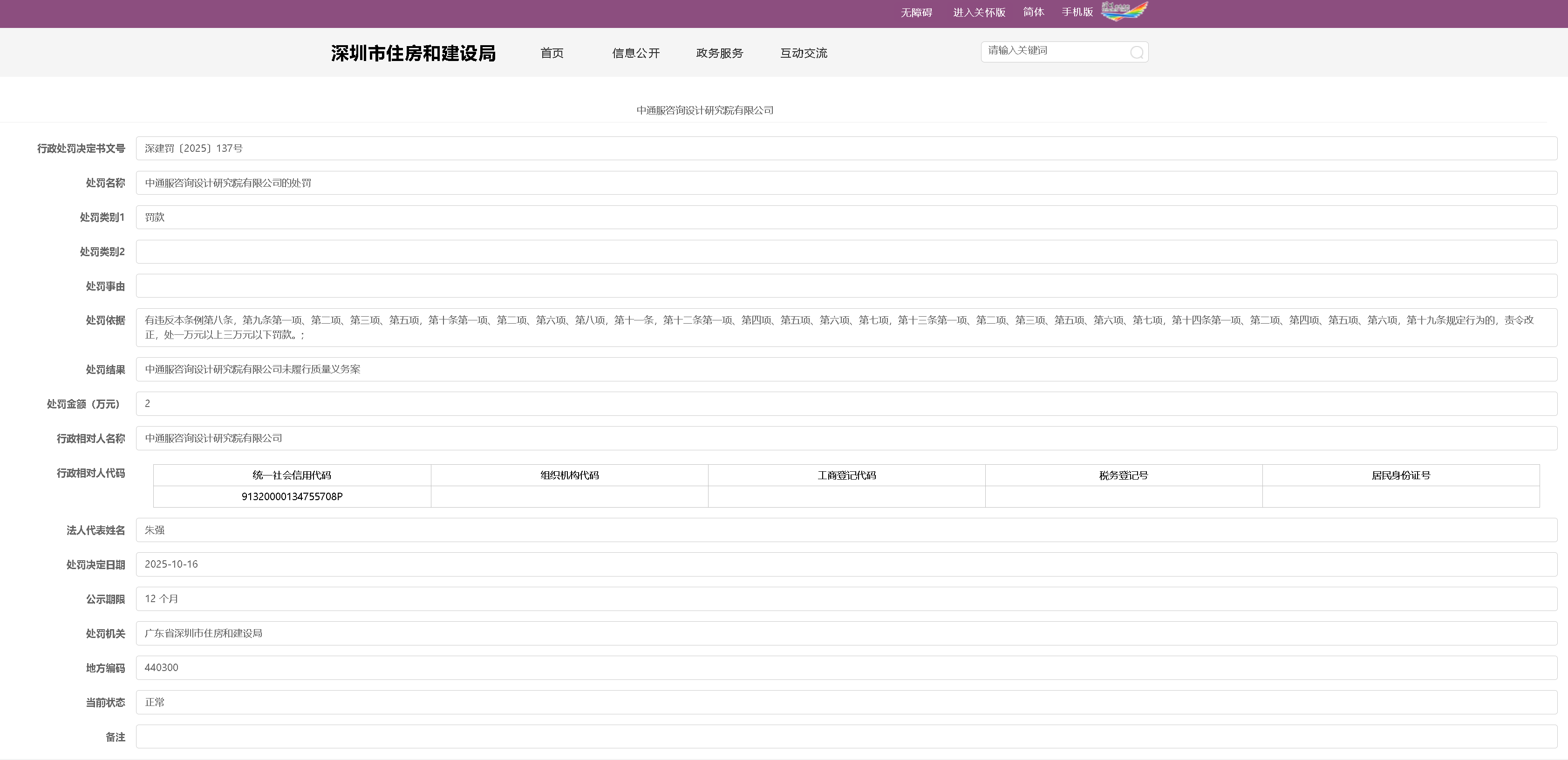 未履行质量义务！中通服咨询设计研究院有限公司被行政处罚