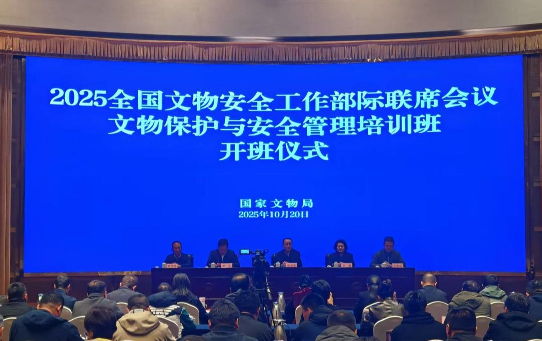 全国文物安全工作部际联席会议文物保护与安全管理培训班在淄举办