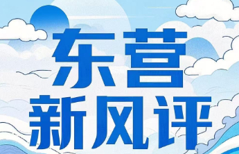 东营新风评丨143位百岁老人与一座城的温柔守护
