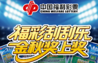 今日重磅开启！刮“百发百中20元”，赢金秋奖上奖！