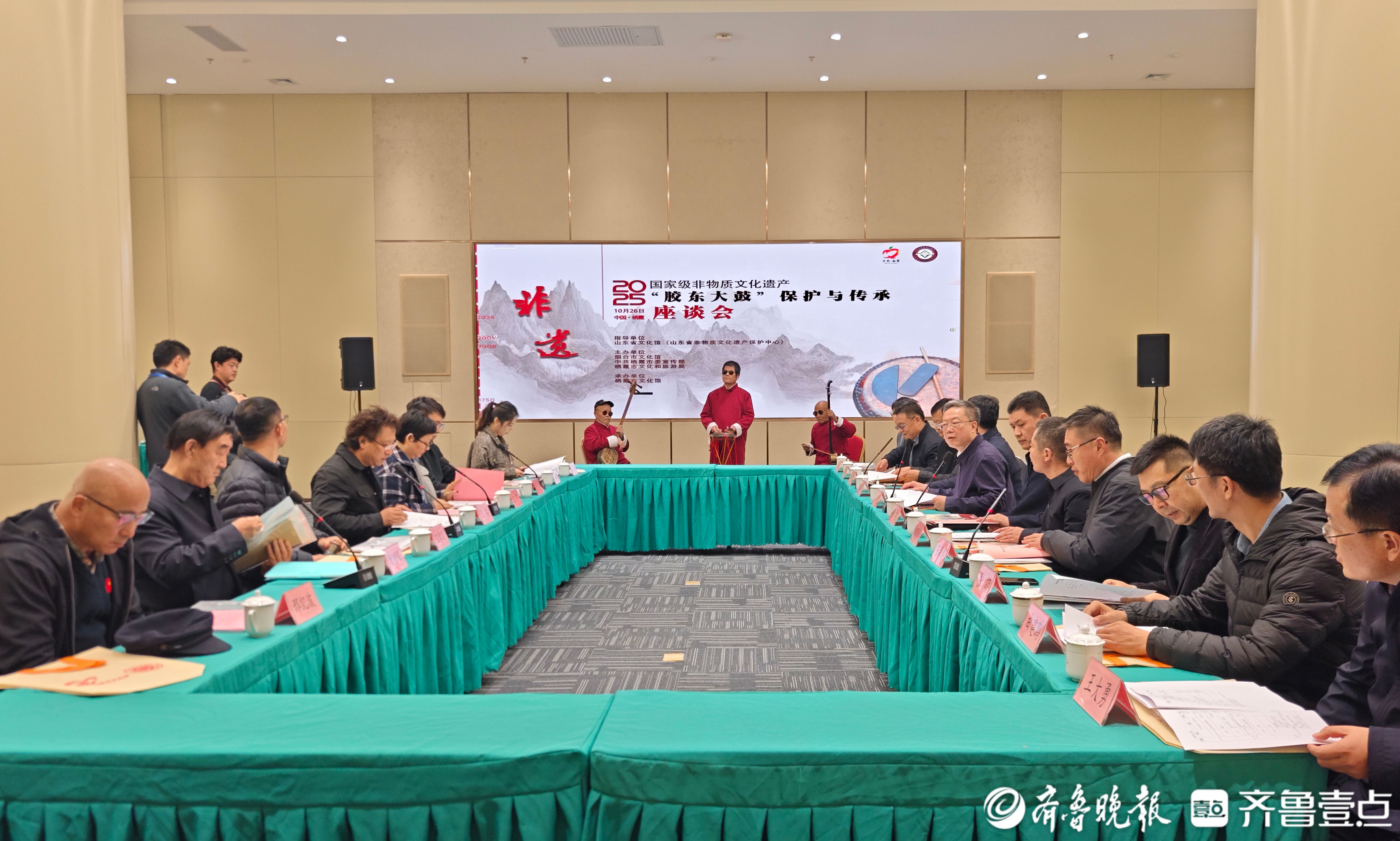 国家级非物质文化遗产“胶东大鼓”保护与传承座谈会在栖霞举办
