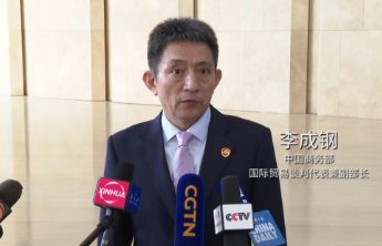 李成钢：中美就稳妥解决多项重要经贸议题形成初步共识