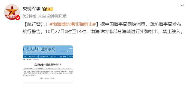 航行警告！渤海潍坊港部分海域进行实弹射击，禁止驶入