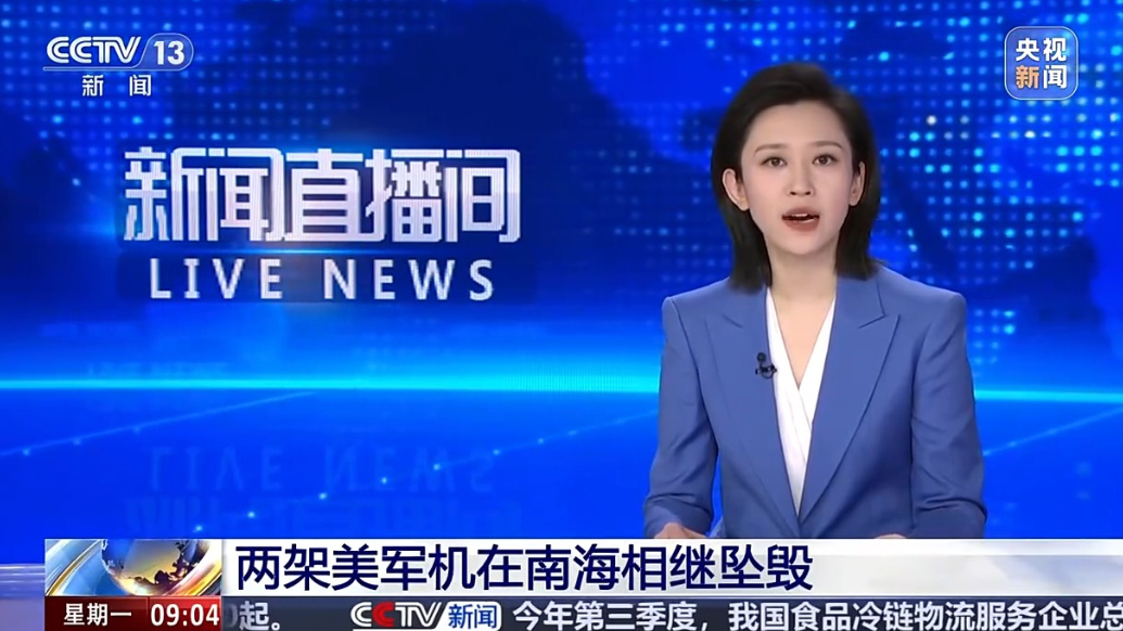 两架美军机在南海相继坠毁