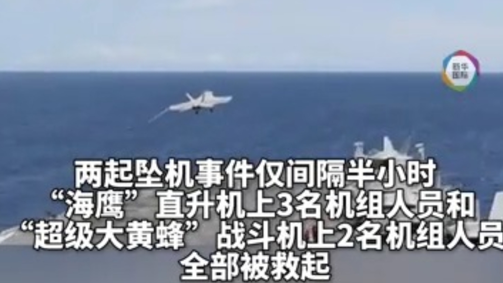 两架美军机相继在南海坠毁，美军：坠机原因正在调查中