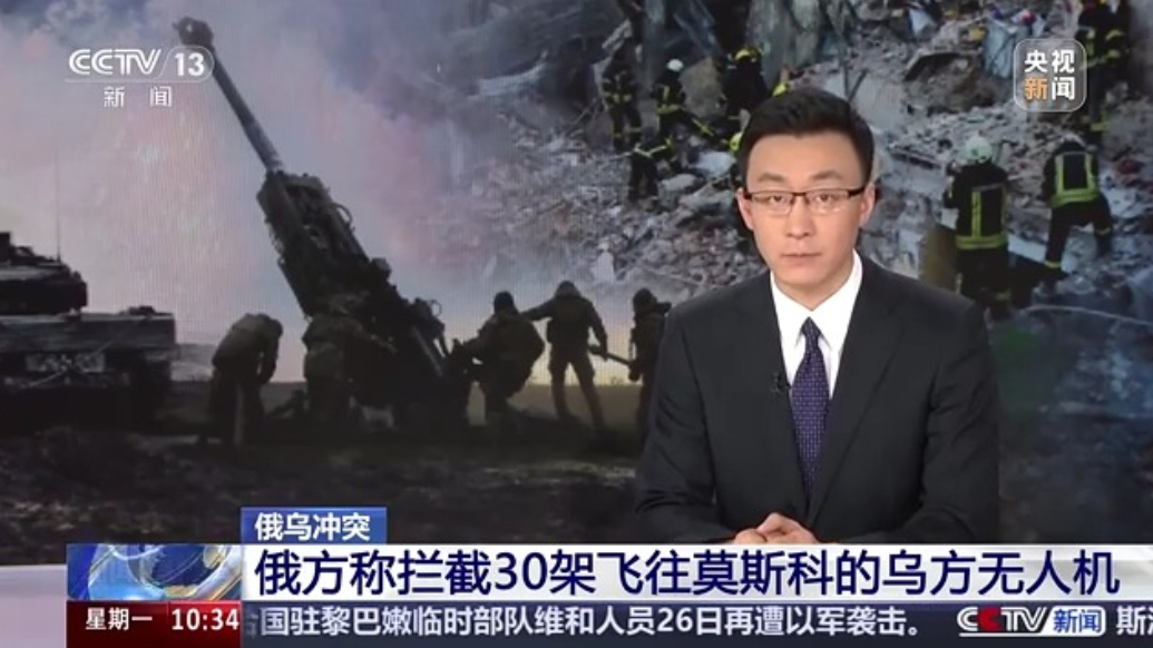 俄方称拦截30架飞往莫斯科的乌方无人机