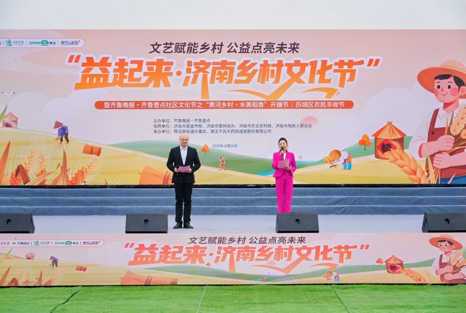 “益起来·济南乡村文化节”暨“黄河乡村·水美稻香”开镰节举办