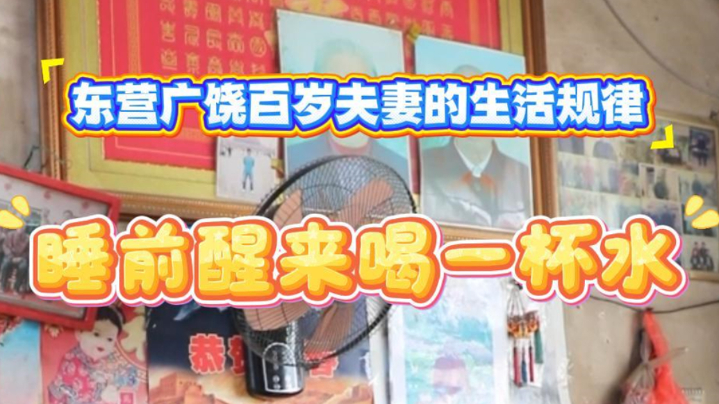 情暖重阳 爱润期颐|百岁夫妻坚持八十多年的生活习惯