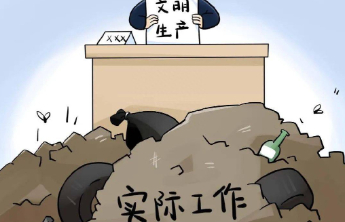 “包装式”落实，为何在基层屡禁不绝？