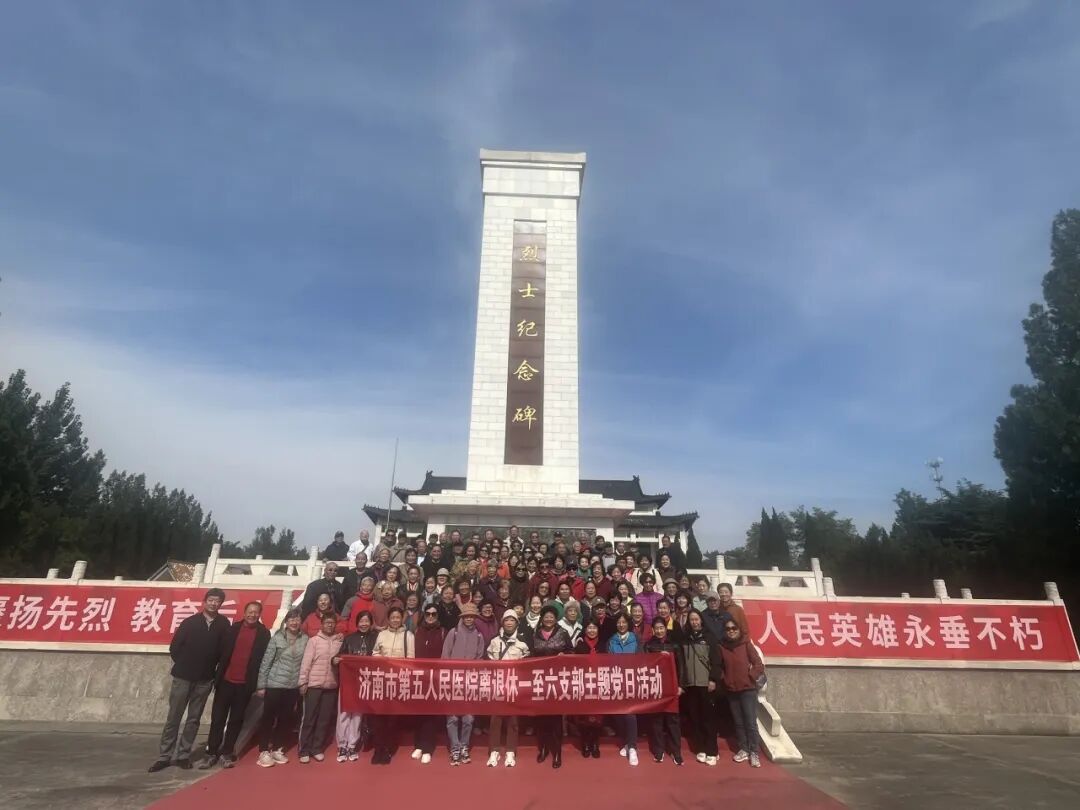 济南市五院组织离退休干部职工开展红色教育活动