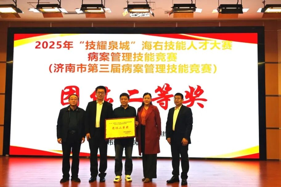 喜报！济南市五院病案编码团队在济南市竞赛中荣获团体二等奖
