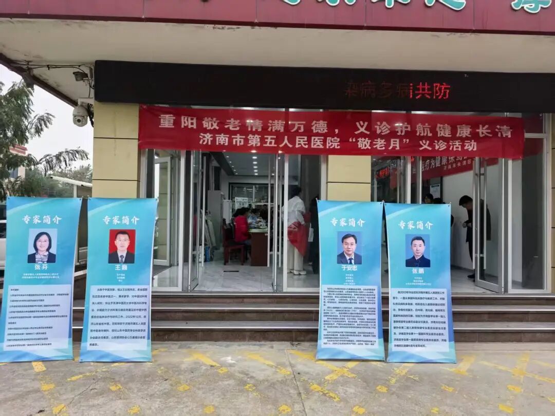 济南市五院参加山东省暨济南市2025年敬老月宣传及义诊活动