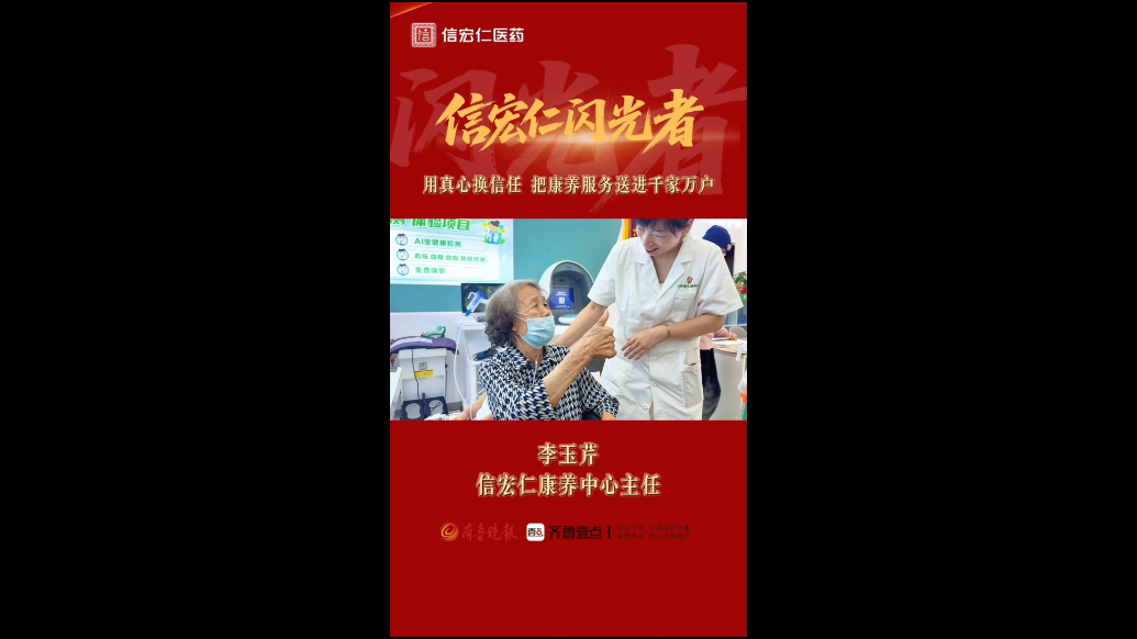 信宏仁闪光者｜李玉芹：把客户当亲人，让康养服务更有温度