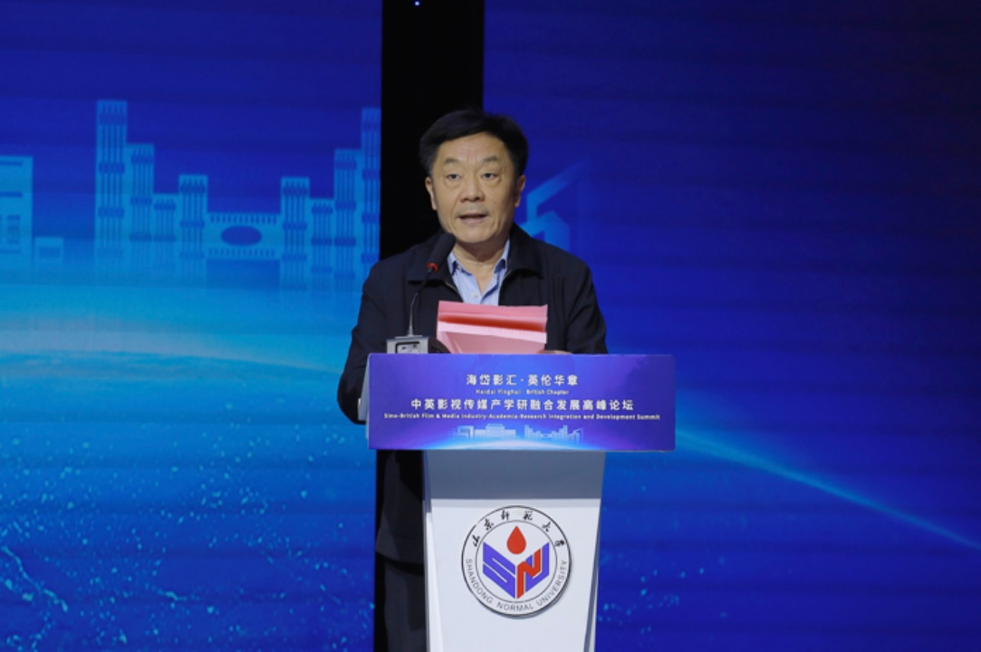 山东师大新闻与传媒学院举办中英影视传媒产学研融合发展高峰论坛