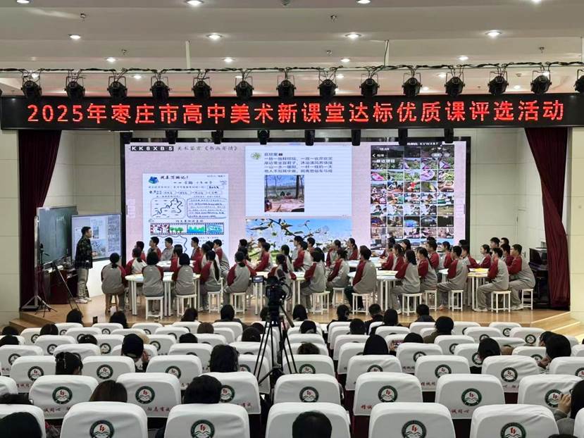 润美育初心 探教学匠心——2025年枣庄市高中美术优质课评选