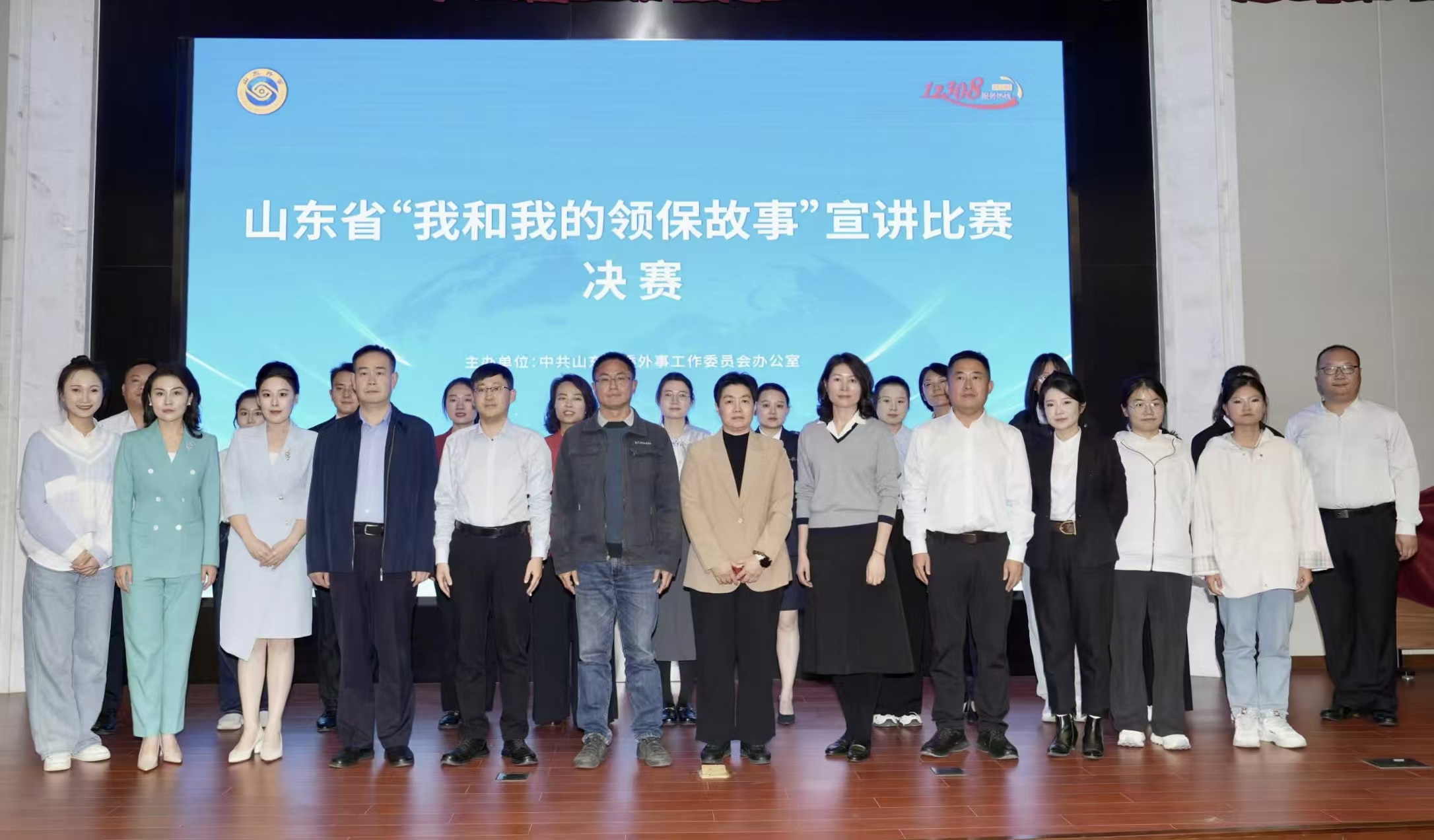 山东省“我和我的领保故事”宣讲比赛决赛成功举办