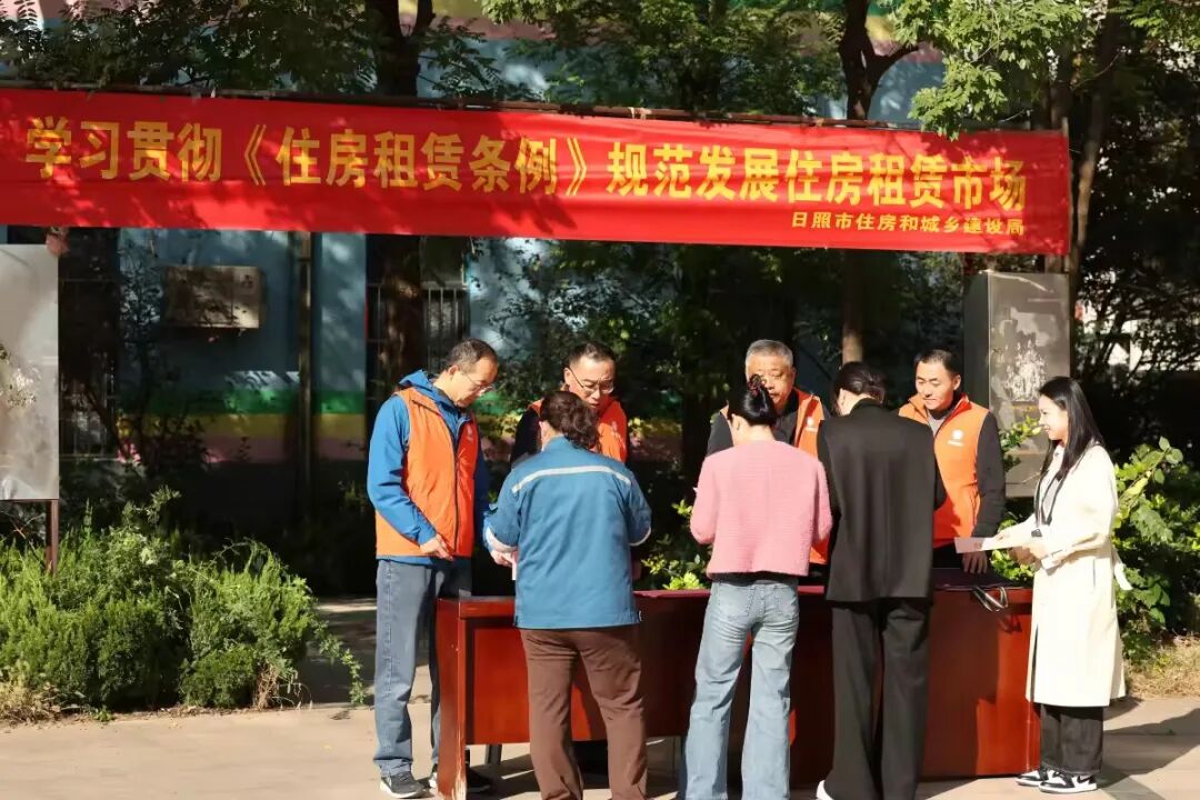 日照市住建局开展《住房租赁条例》政策宣传进社区活动