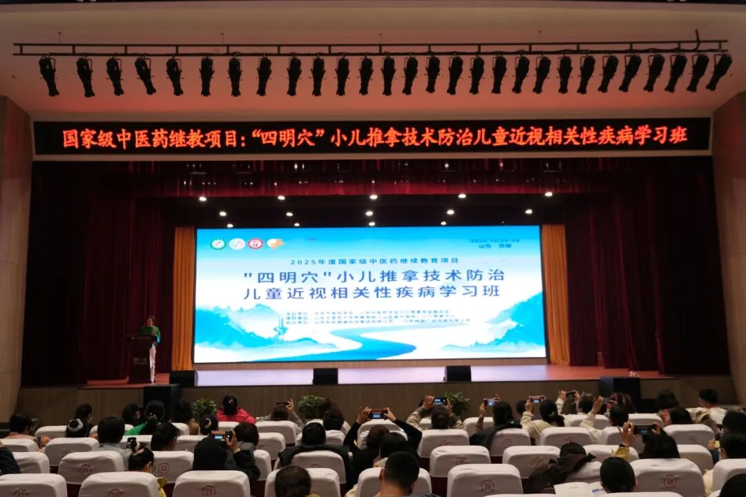 中医药继续教育项目“四明穴”推拿防治儿童近视学习班在济南举办