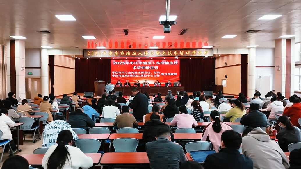 2025年枣庄市输血人临床输血技术培训精进班成功举办