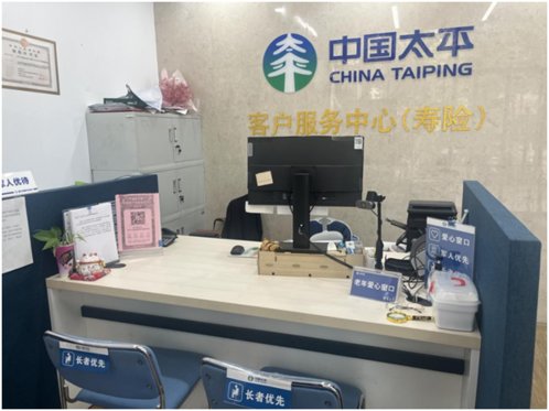 适老化服务再升级 太平人寿多措并举打造“银发友好型”柜面