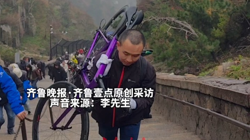 果然视频｜山西大同大哥硬核打卡泰安，用时4小时扛自行车爬泰山