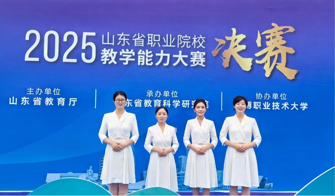 省赛传捷报！鲁北技师学院两支教学团队喜获殊荣