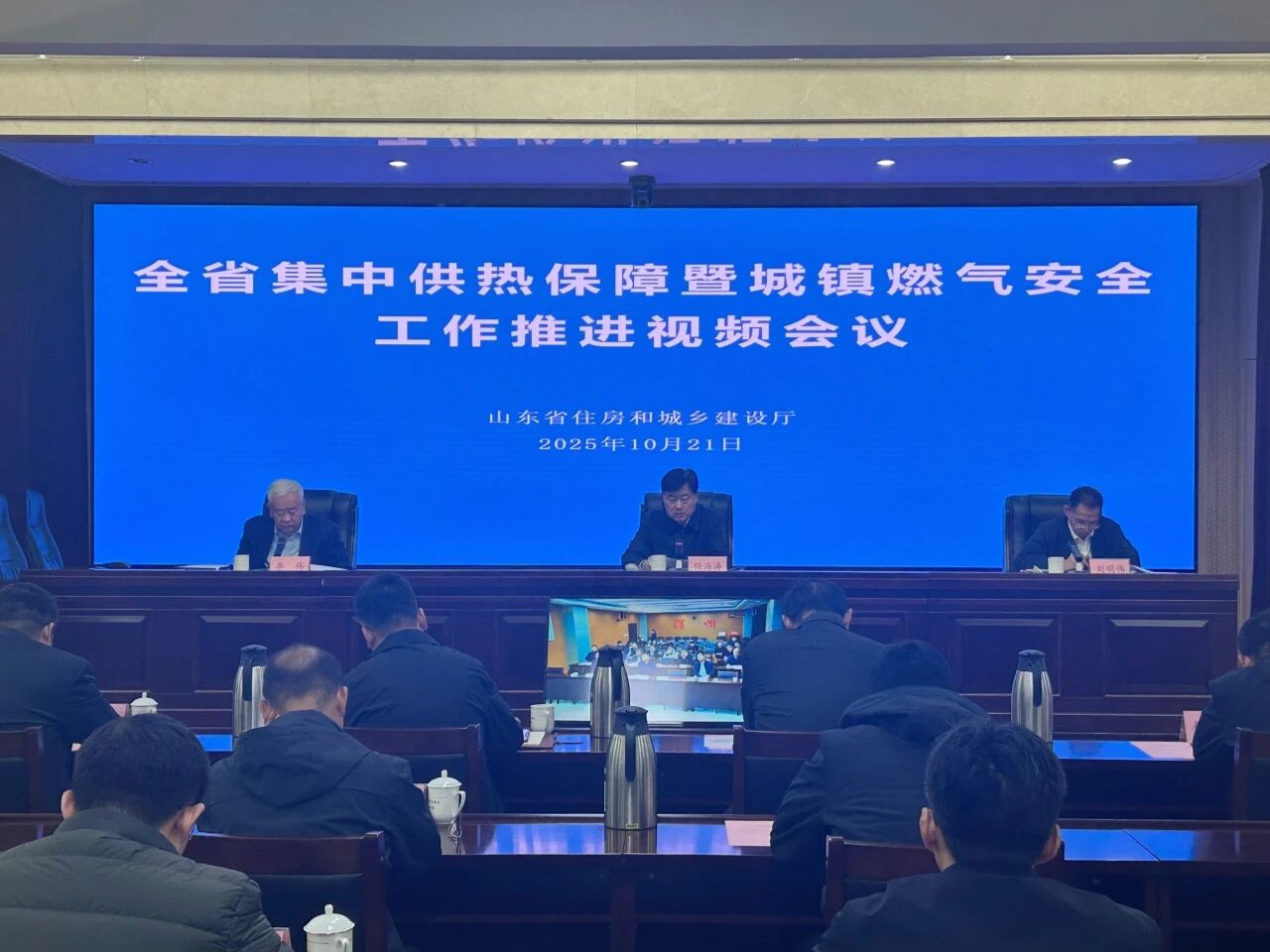 山东召开集中供热保障暨城镇燃气安全工作推进视频会议