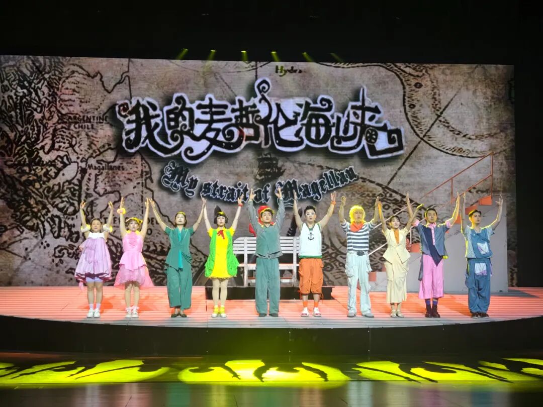 儿童剧《我的麦哲伦海峡》巡演贵州站圆满完成