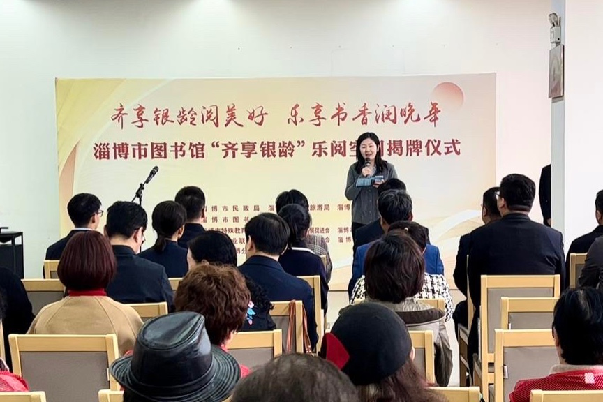 银龄群体乐享书香！淄博市图书馆“齐享银龄”乐阅空间揭牌启用