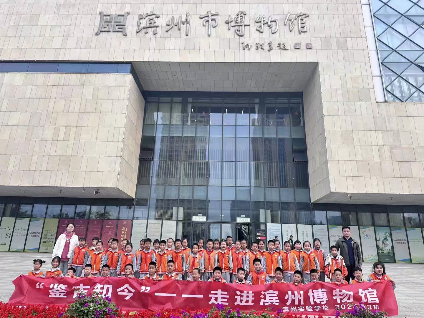 滨州实验学校北校区开展“触摸家乡印记 童心传承文脉”研学活动