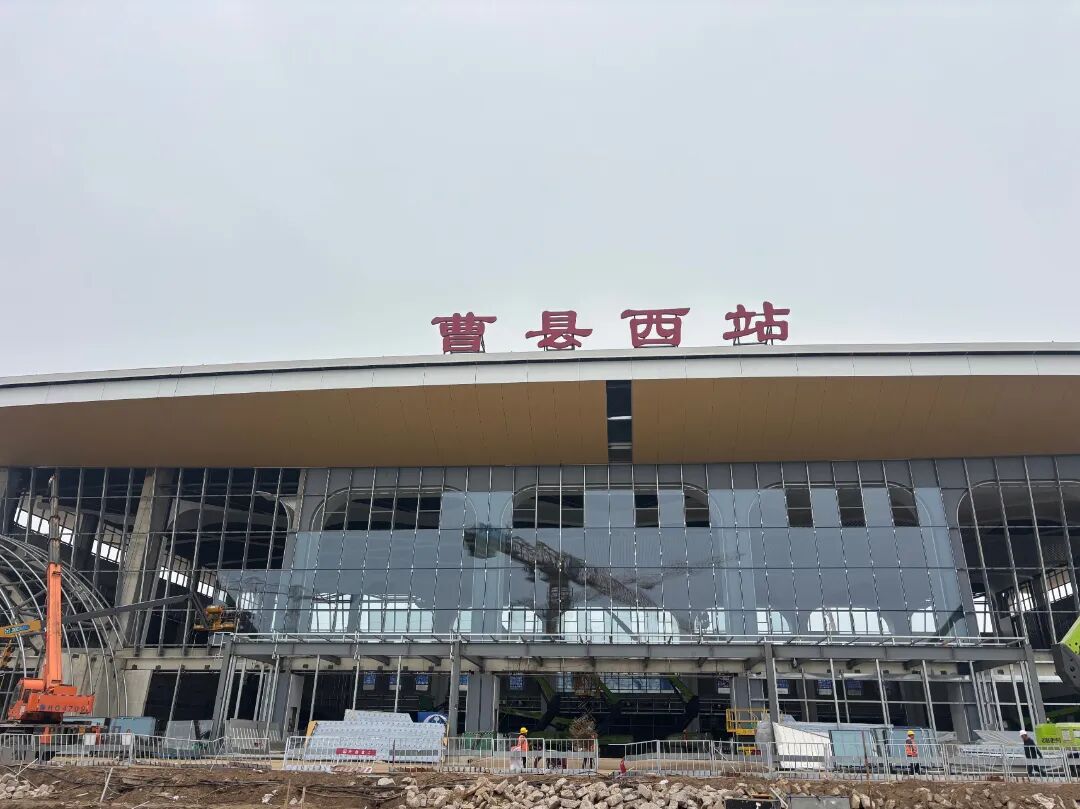 雄商高铁曹县西站挂牌亮相