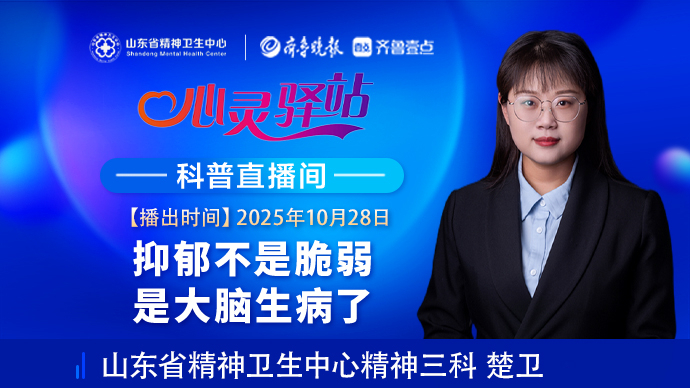 壹直播·心灵驿站|抑郁不是脆弱，是大脑生病了