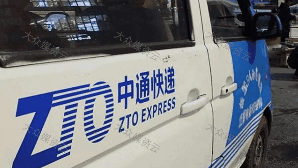 国家邮政局对中通快递股份有限公司实施行政约谈