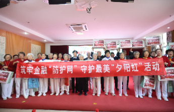 烟台市举行“筑牢金融‘防护网’守护最美‘夕阳红’”活动