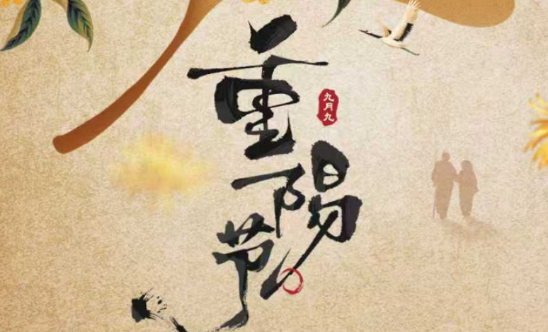 专题|情暖重阳节