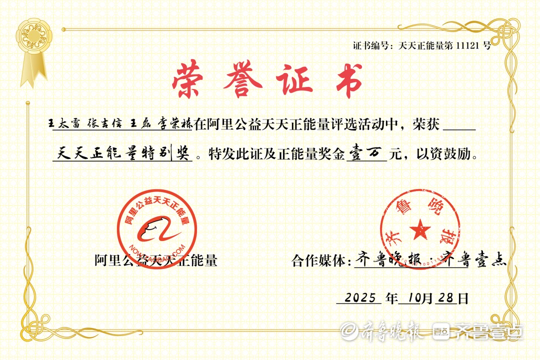 火场逆行显担当！莱西四名民辅警获阿里公益万元奖励