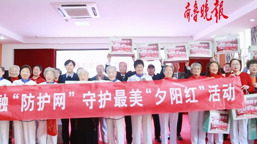 果然视频|烟台金融监管分局开展重阳节活动，提升老年人防诈意识