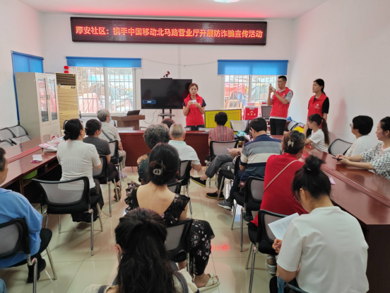 山东移动烟台分公司：多举措开展反诈宣传，守护老年人财产安全