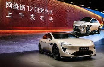 阿维塔12四激光版上市，华为乾崑技术铸就智能豪华新标杆