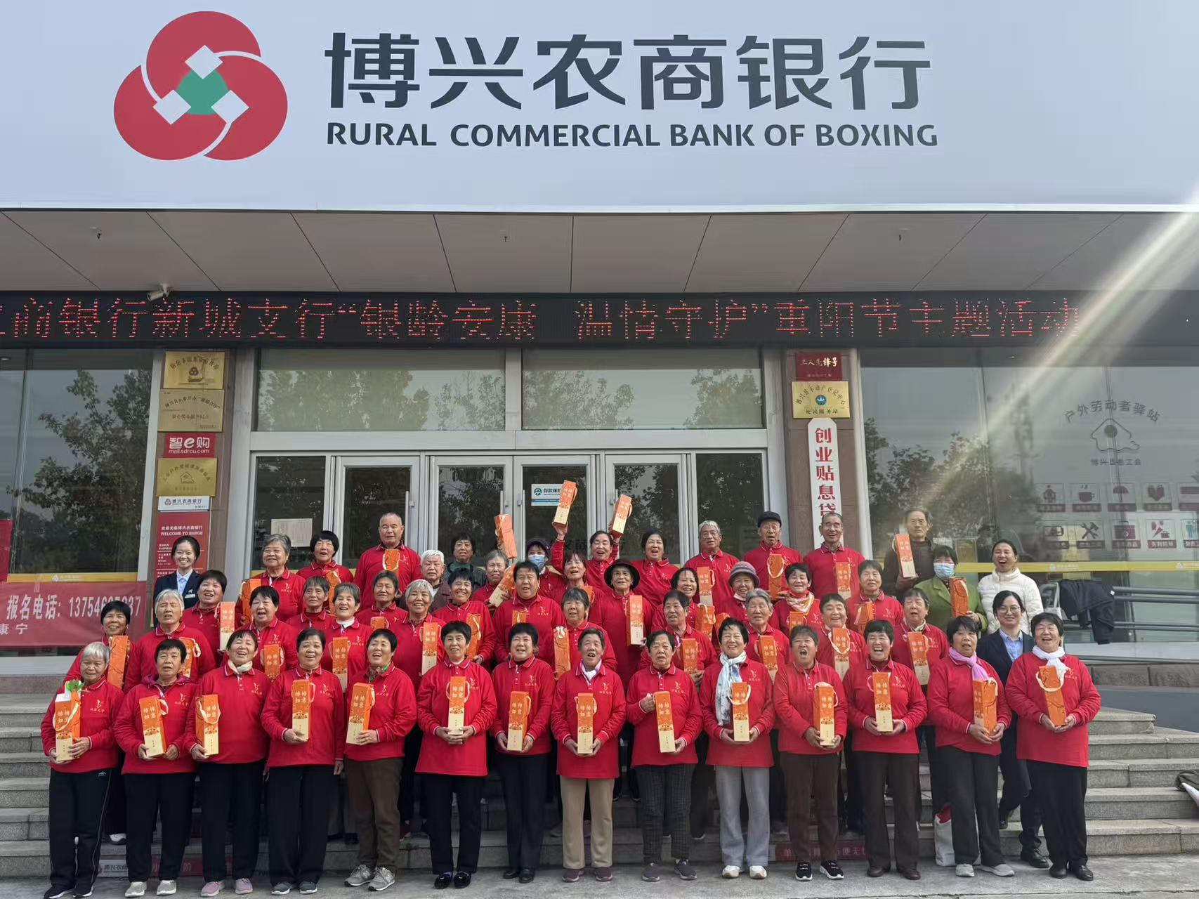 博兴农商银行组织开展“银龄安康，温情守护”重阳节活动