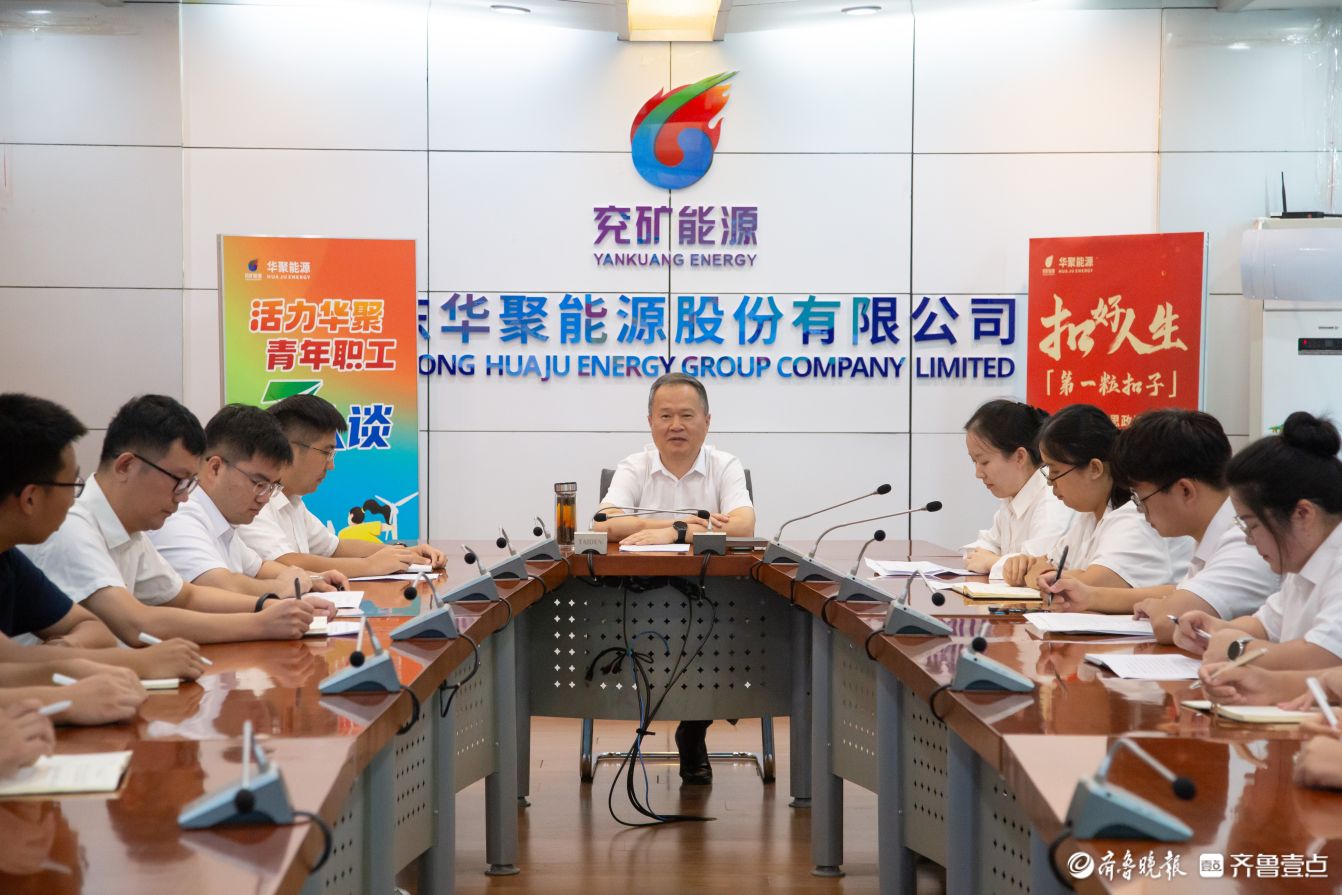 山东能源华聚能源书写度危求进高质量答卷