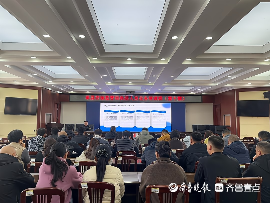 单县市场监管局举办第十期执法人员业务培训班，提升专业监管水平
