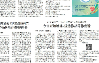 山东省第二届“热血科普秀”大赛优秀作品今起展播，等你来点赞！